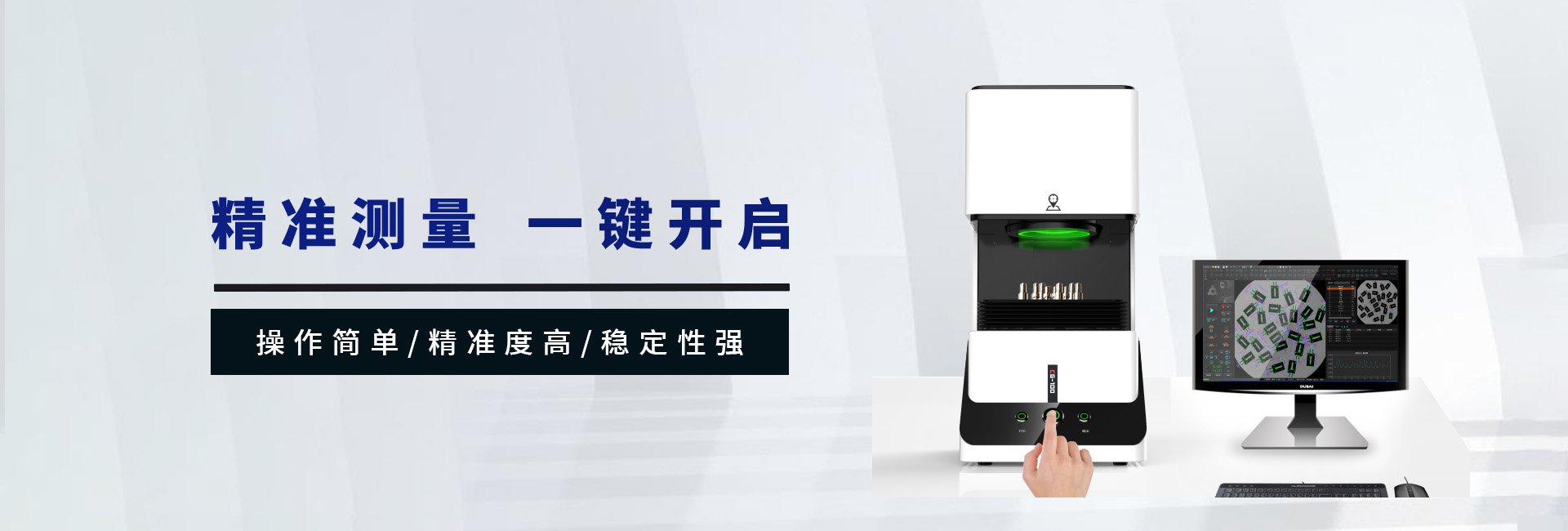 一鍵測量儀