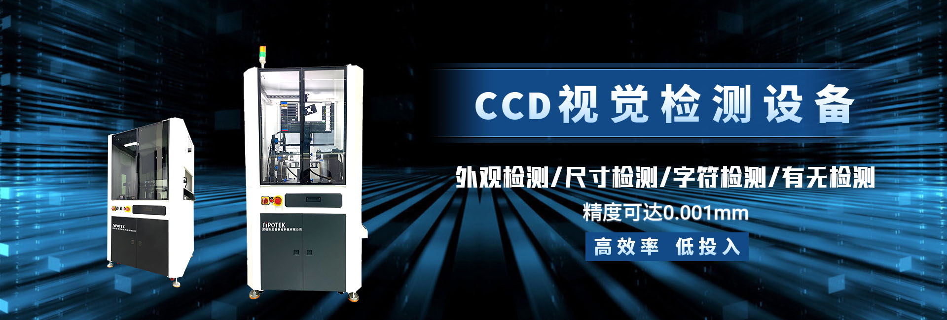 CCD視覺檢測設備