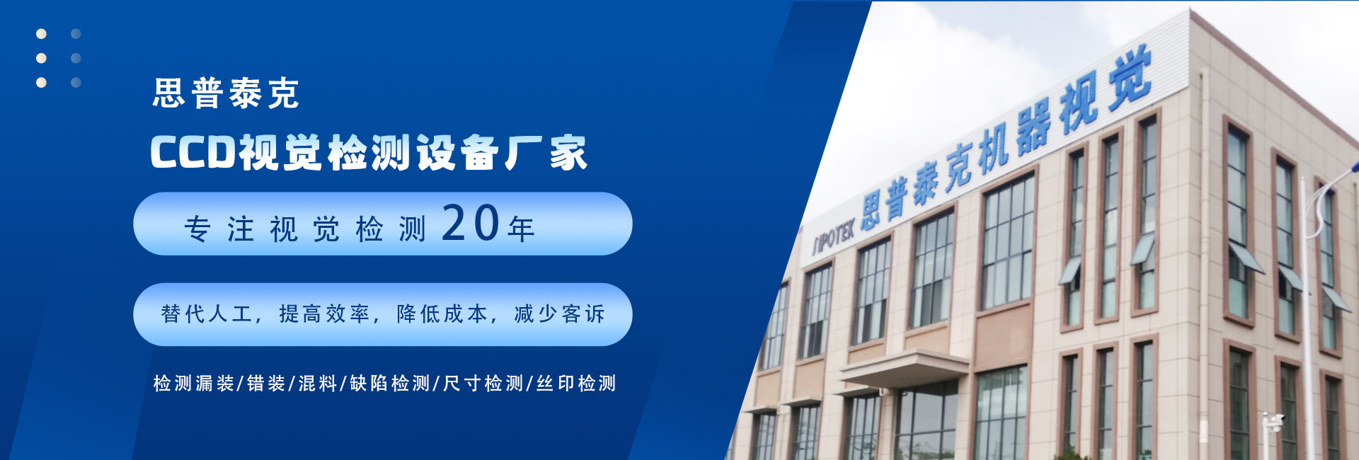 思普泰克ccd視覺檢測